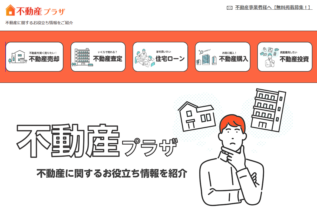 不動産プラザ