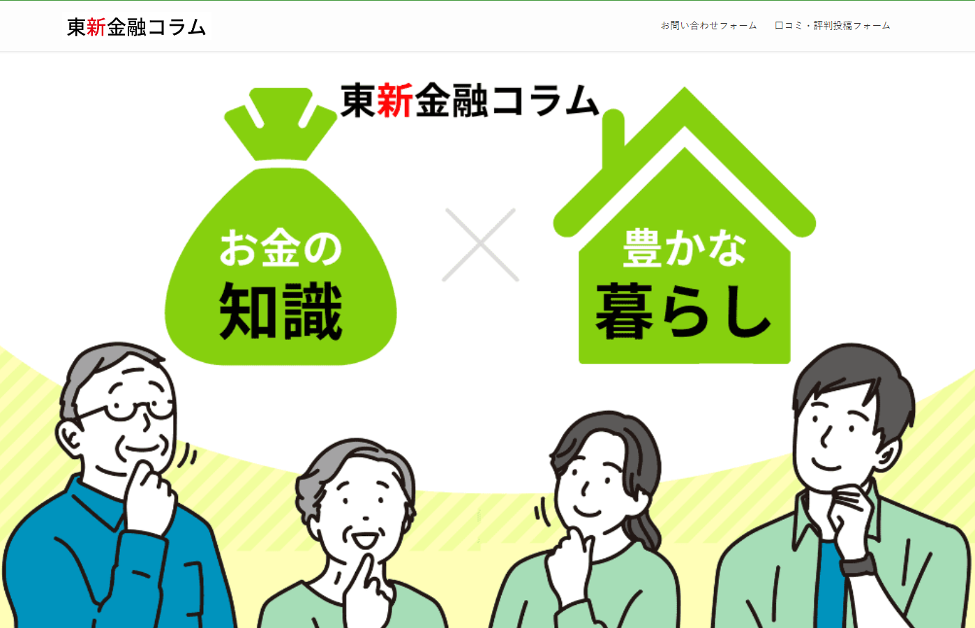 東新金融コラム